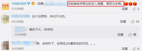 央视主持人赵赫去世了吗