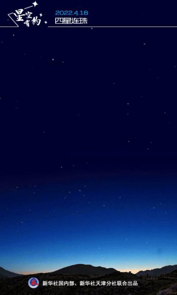 四星连珠在古代代表什么