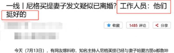 小尼格买提媳妇是谁