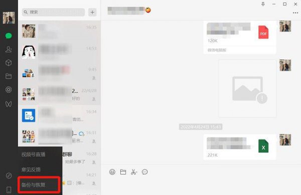 微信文件已过期或已被清理怎么恢复