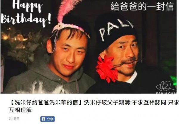 周柏豪是洗米华什么人