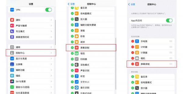 iphone怎样录屏