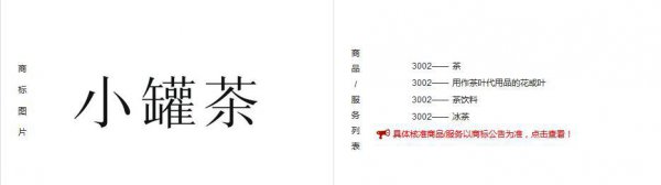 茶叶商标多少类