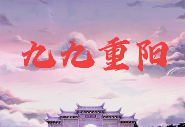 重阳节主要风俗是什么