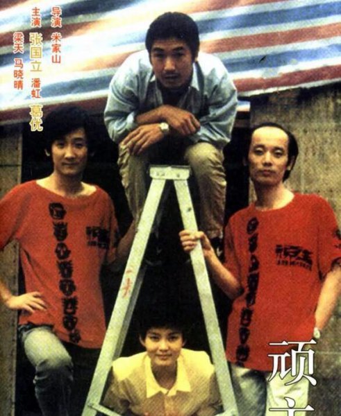 王朔个人资料简介