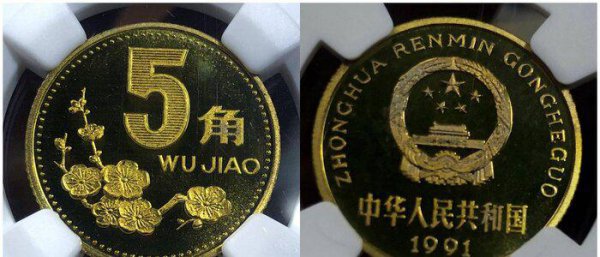 五毛钱硬币回收价格表和图片