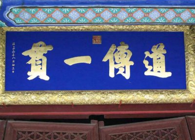 王阳明十六字心传什么意思 阳明心学的精髓是心学十六字