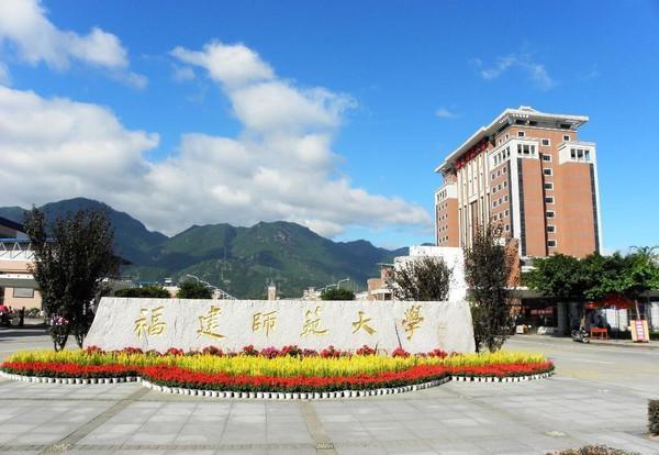 福建师范大学分数线