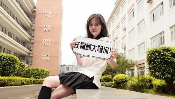 福建师范大学分数线