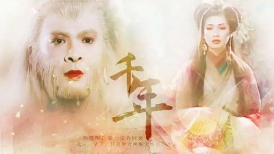 通臂猿猴和万妖女王的结局 通臂猿猴和万妖女王的爱情故事