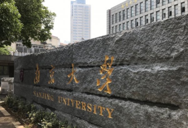 南京大学在哪个省份哪个地区