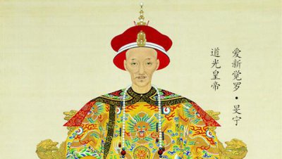 道光帝的皇后及嫔妃名单表及图片 道光皇帝后妃列表详细