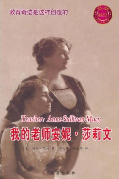 海伦凯勒的事迹介绍