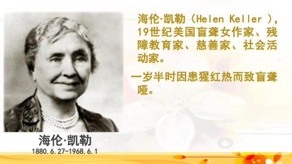 海伦凯勒的事迹介绍