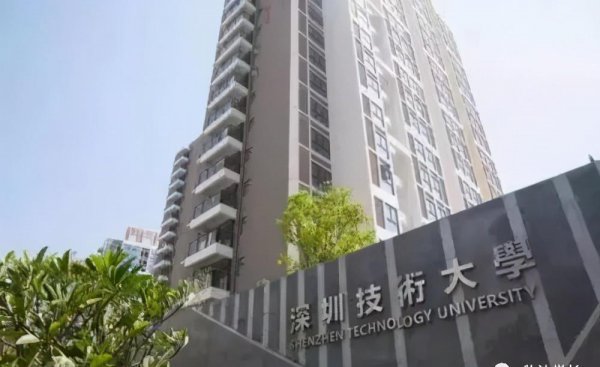 深圳技术大学值得去吗