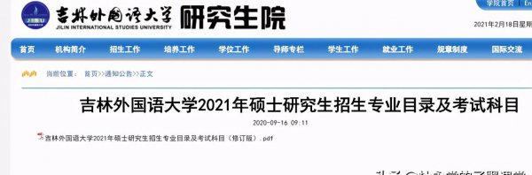 吉林外国语大学是公办还是民办