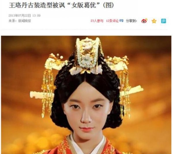 王珞丹的个人资料简介