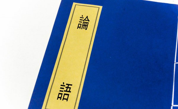 孔子最经典的十句话