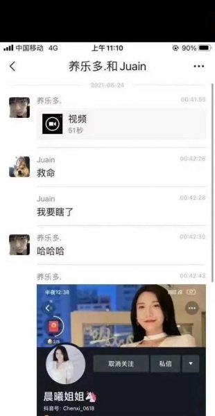 抖音网红晨曦是男的还是女的