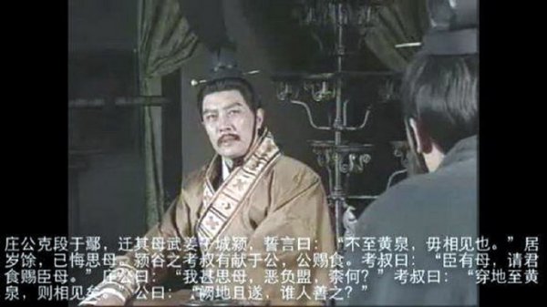 郑庄公是什么样的一个人物