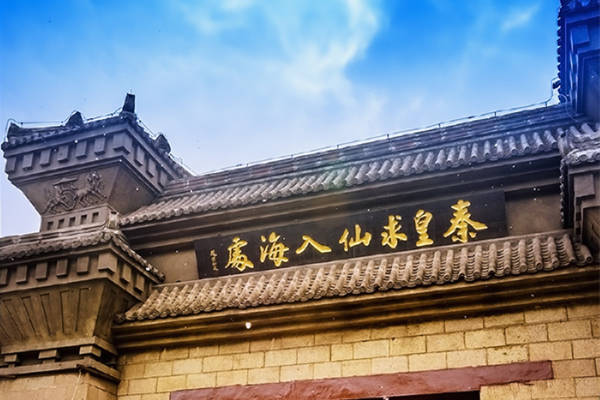 秦皇岛名字的由来故事介绍