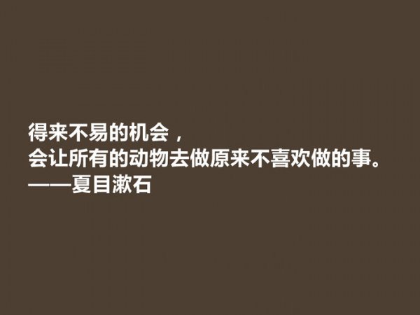 夏目漱石经典语录赏析