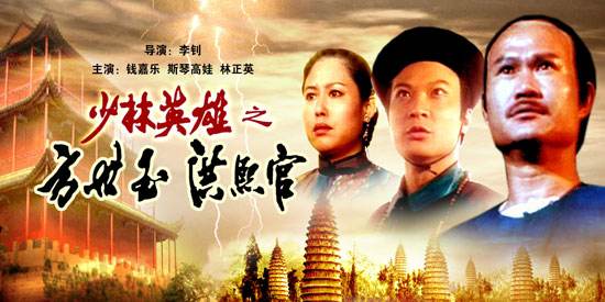 方世玉是真实存在的吗