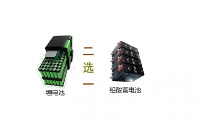 锂电池和铅酸电池哪个更安全 锂电池和铅酸电池哪个贵