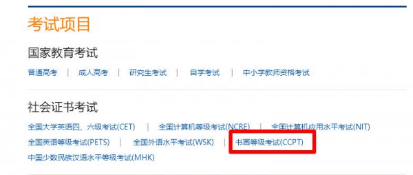 中国书画等级考试报名