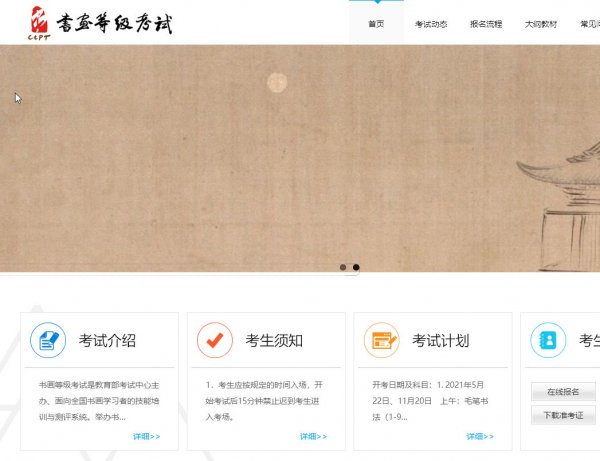 中国书画等级考试报名