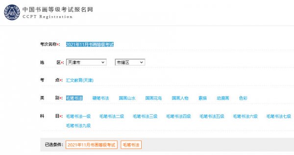 中国书画等级考试报名