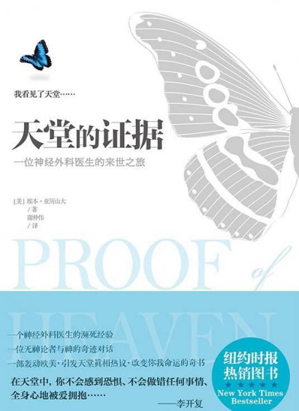 天堂已被科学家证实