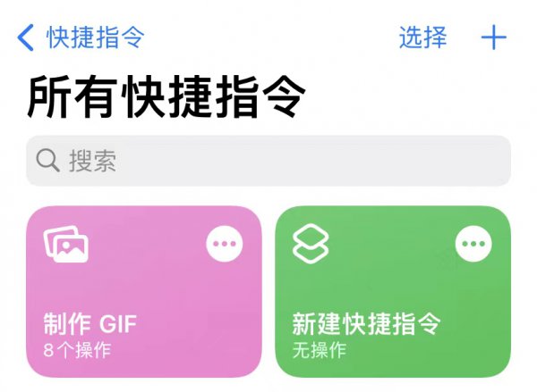 苹果ios快捷指令库