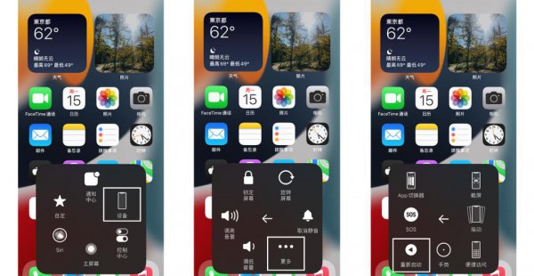 iphone13强制重启方法