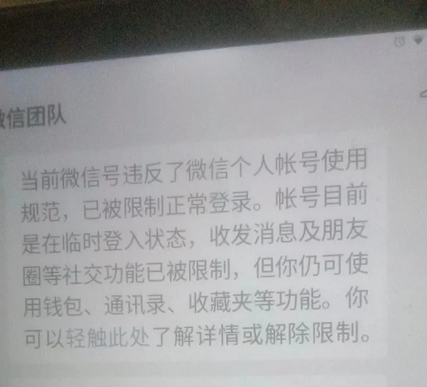 帮别人微信解封有危险吗