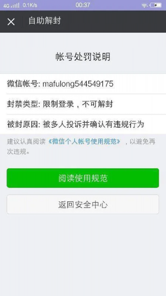 帮别人微信解封有危险吗