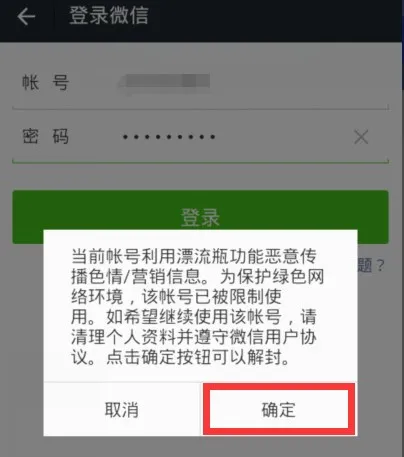 帮别人微信解封有危险吗