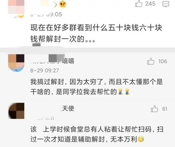 帮别人微信解封有危险吗