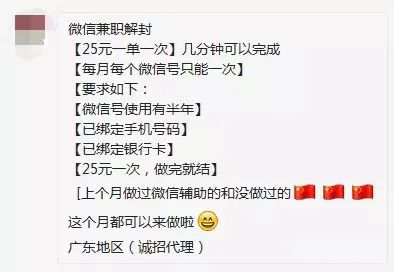 帮别人微信解封有危险吗