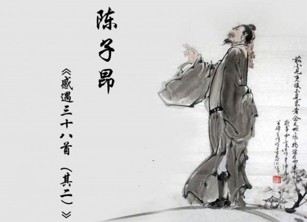 陈子昂最著名的十首诗