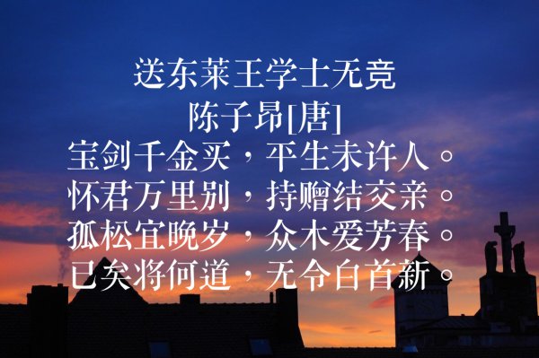 陈子昂最著名的十首诗