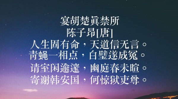 陈子昂最著名的十首诗
