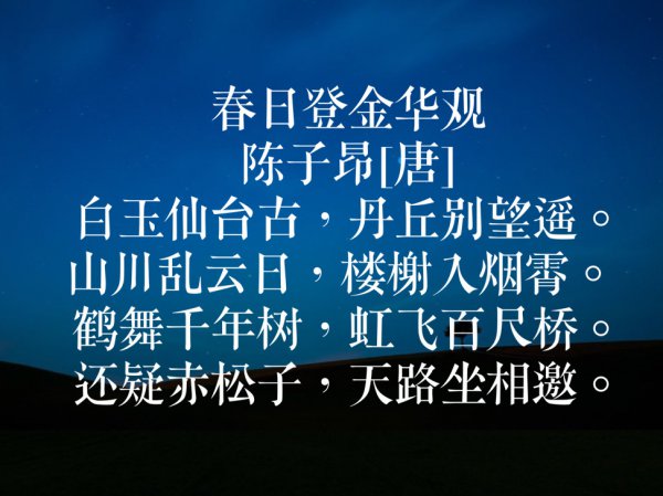 陈子昂最著名的十首诗