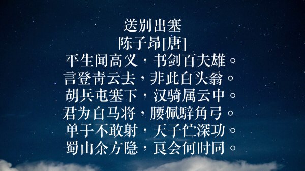 陈子昂最著名的十首诗