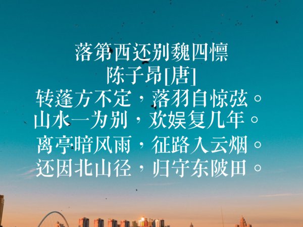 陈子昂最著名的十首诗