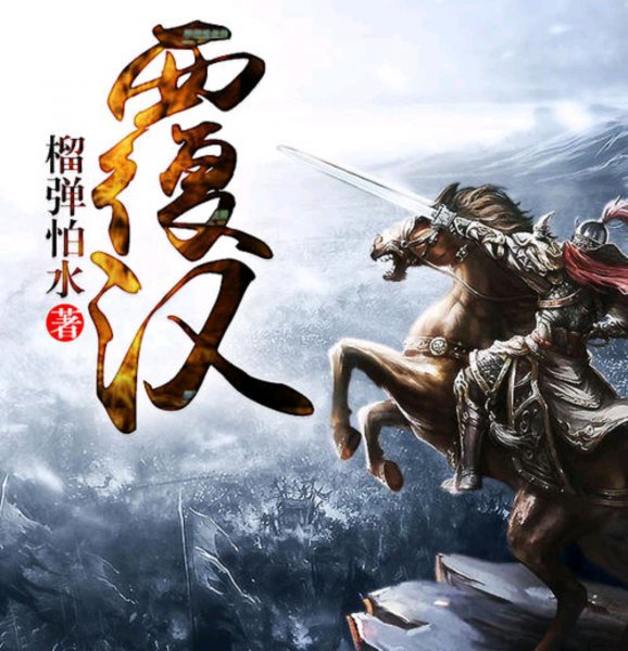 写得最好十大穿越小说