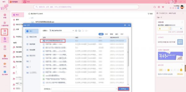 wps目录怎么自己编辑