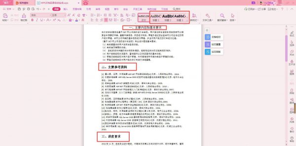 wps目录怎么自己编辑