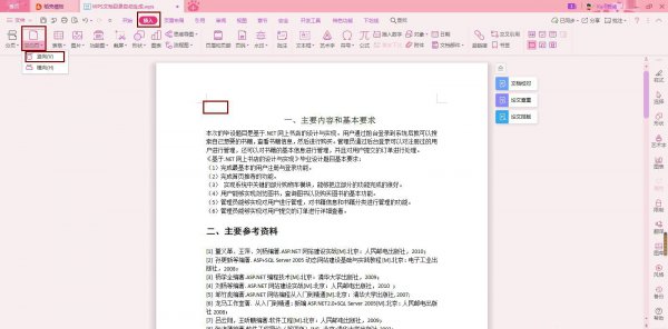 wps目录怎么自己编辑