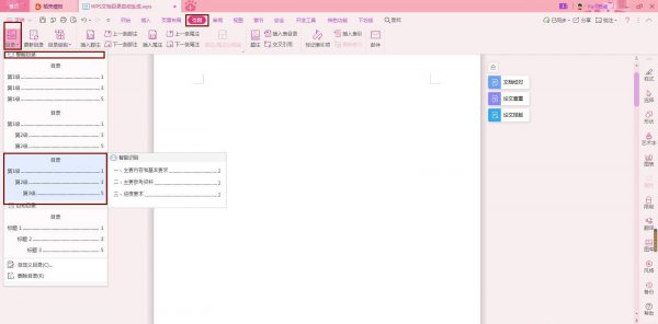 wps目录怎么自己编辑